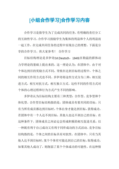 [小组合作学习]合作学习内容