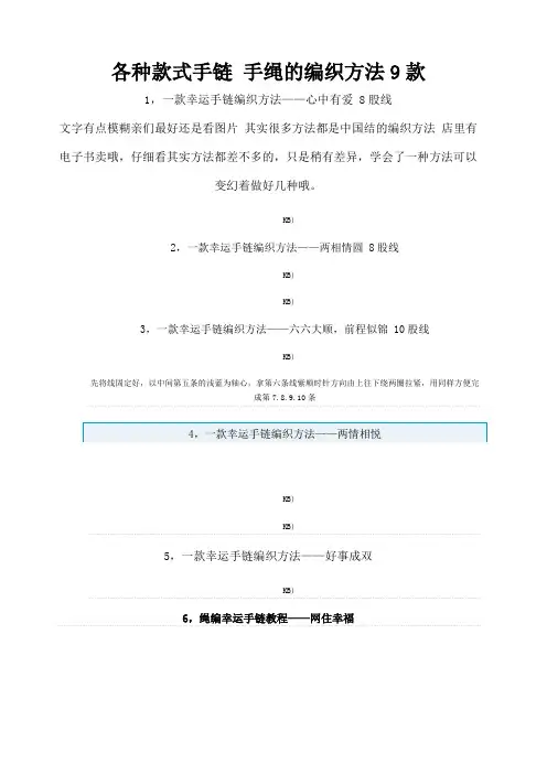 各种款式幸运手链的编织方法和图解