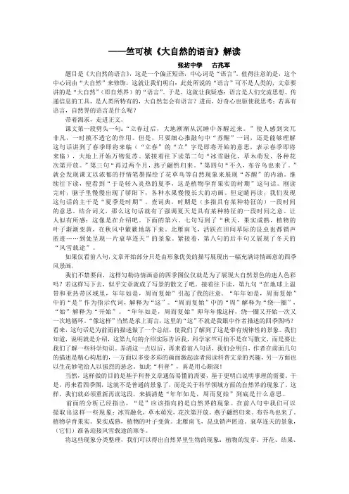 竺可桢《大自然的语言》解读