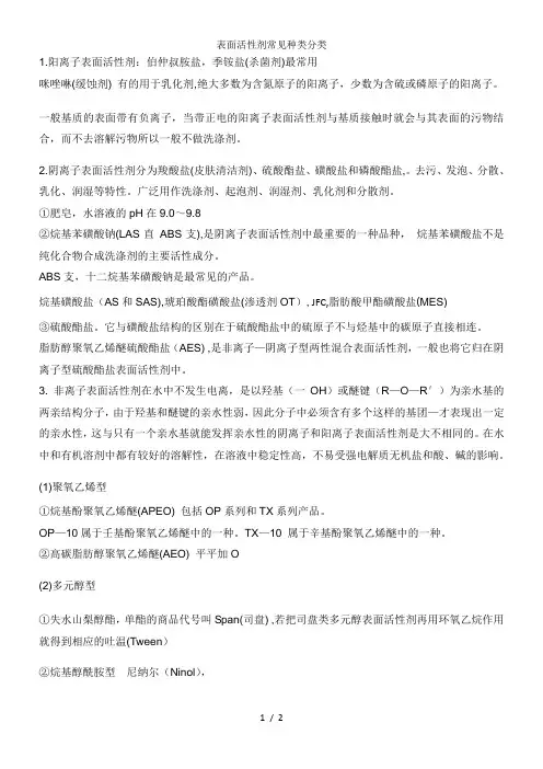 表面活性剂常见种类分类