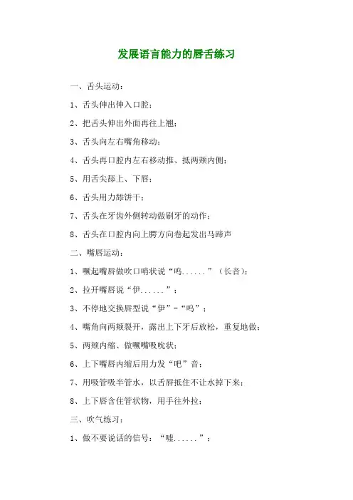自闭症研究-发展语言能力的唇舌练习