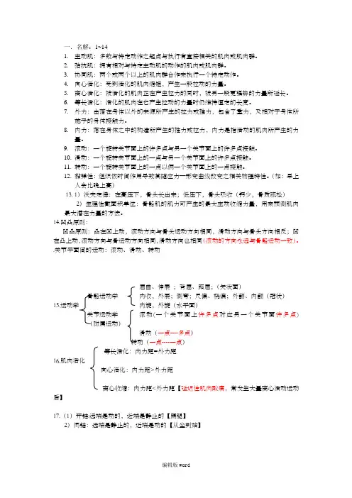 肌动学复习重点