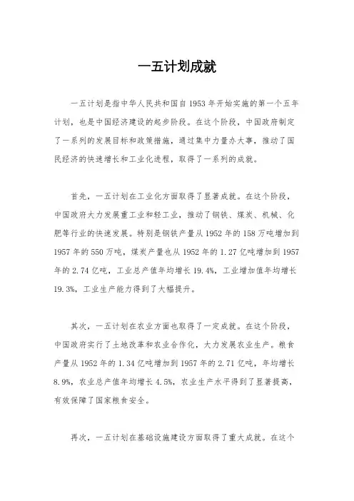 一五计划成就