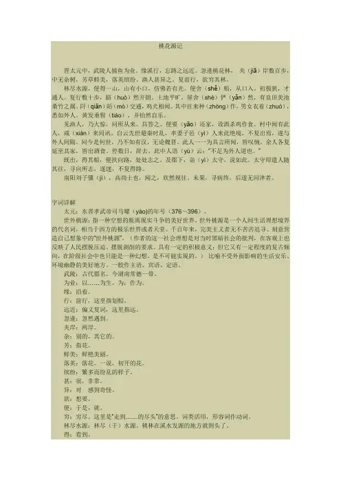 《桃花源记》中英文对照