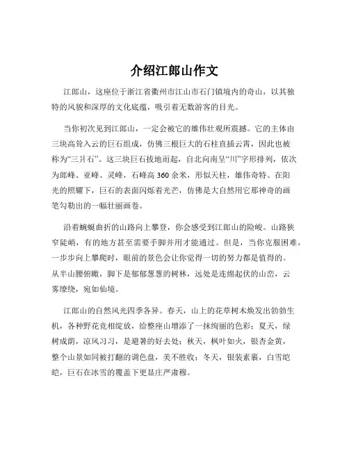 介绍江郎山作文