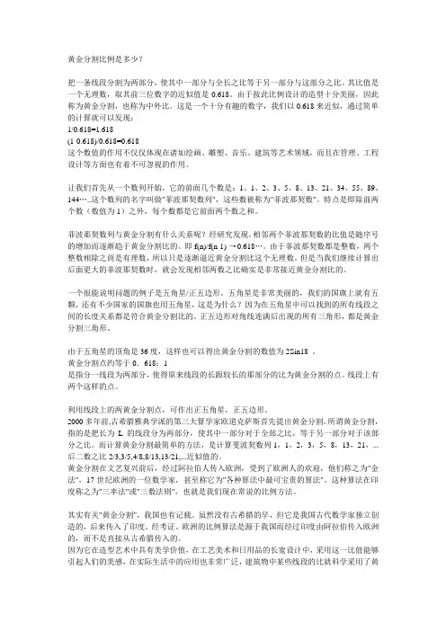黄金分割比例