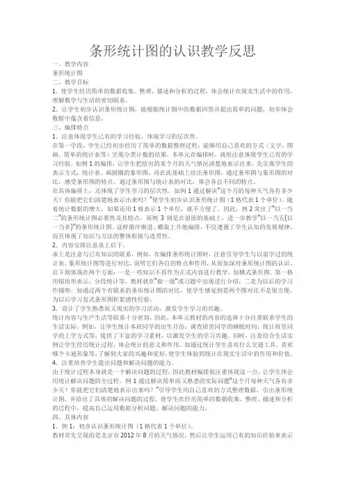 条形统计图的认识教学反思