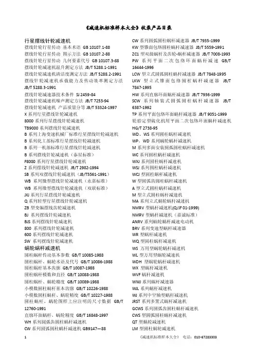减速机标准样本大全