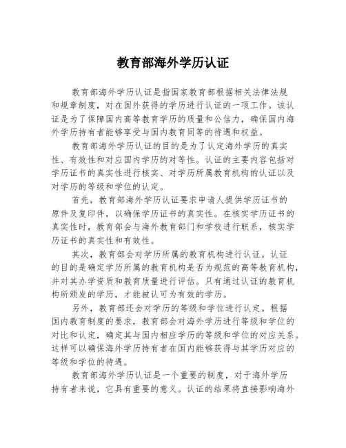 教育部海外学历认证