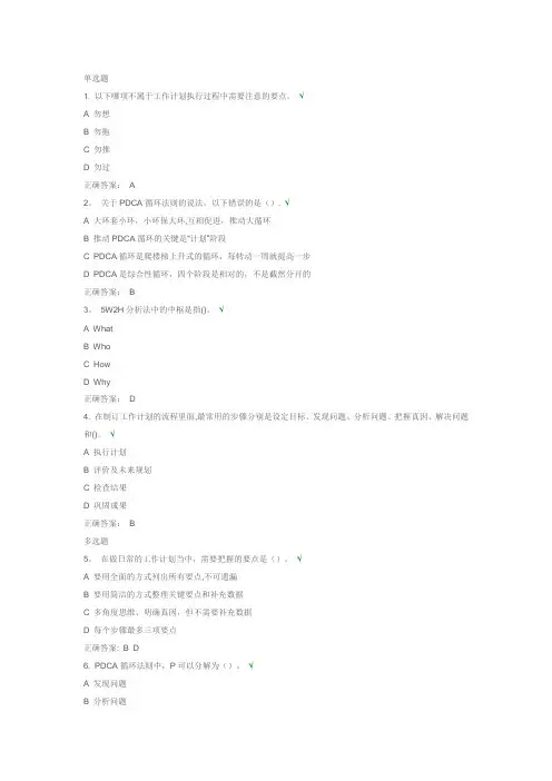 如何制定工作计划 时代光华的答案