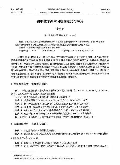 初中数学课本习题的变式与应用
