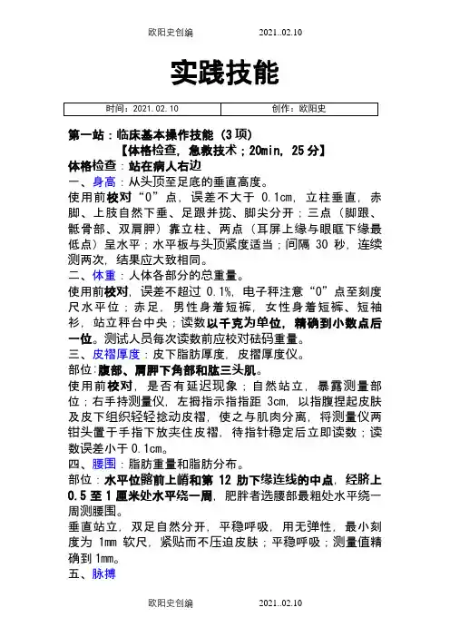 公共卫生执业医师实践技能考试操作之欧阳史创编