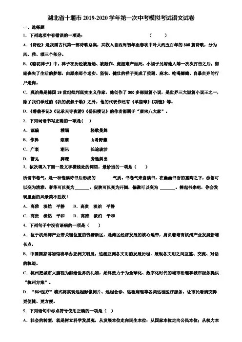 湖北省十堰市2019-2020学年第一次中考模拟考试语文试卷含解析