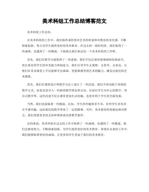 美术科组工作总结博客范文