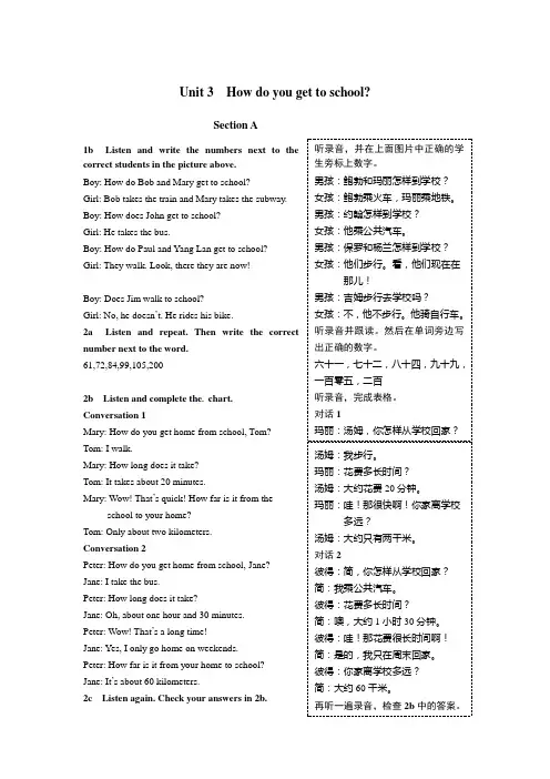 (完整版)七年级英语下册(新目标)Unit3教材听力原文及译文