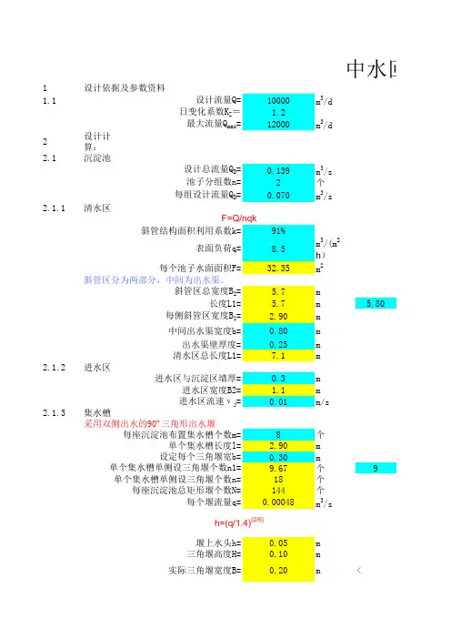 污水处理高密度沉淀池计算公式