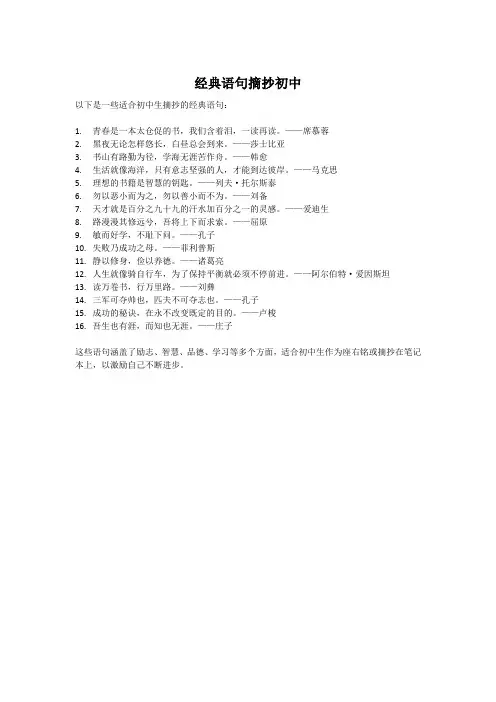 经典语句摘抄初中