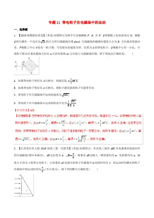2019年高考物理 试题分项解析 专题11 带电粒子在电磁场中的运动(第02期)