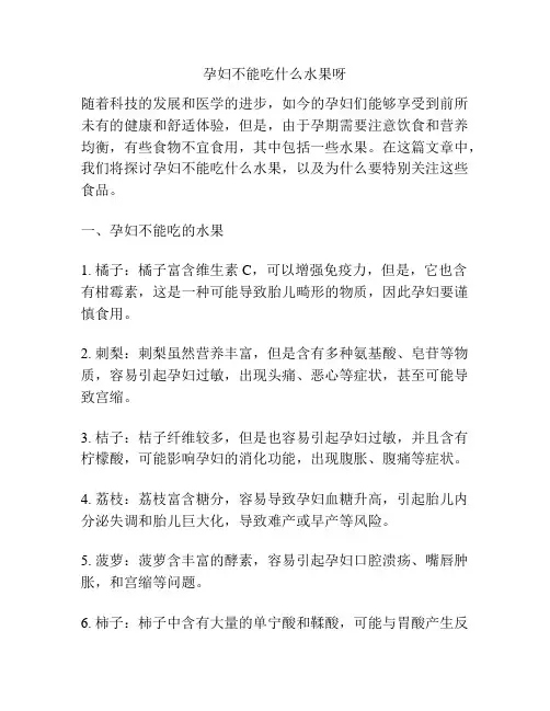 孕妇不能吃什么水果呀