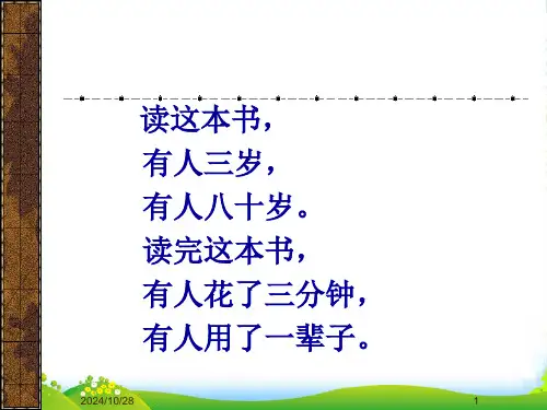 爱心树-经典绘本-课件