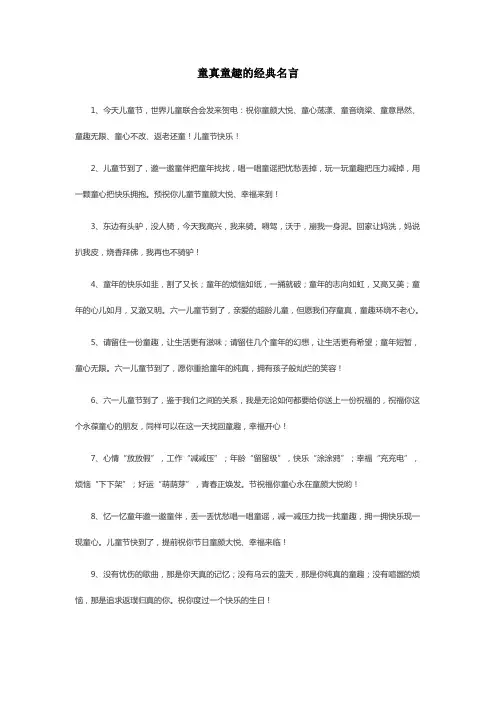 童真童趣的经典名言
