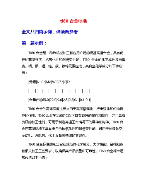 ti60合金标准