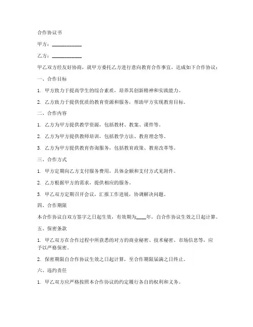 教育意向合作协议书范本