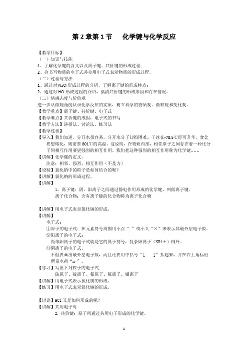 《1、化学键与化学反应》教学设计(安徽省市级优课)