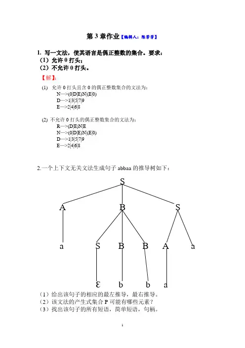 编译原理作业(答案new)