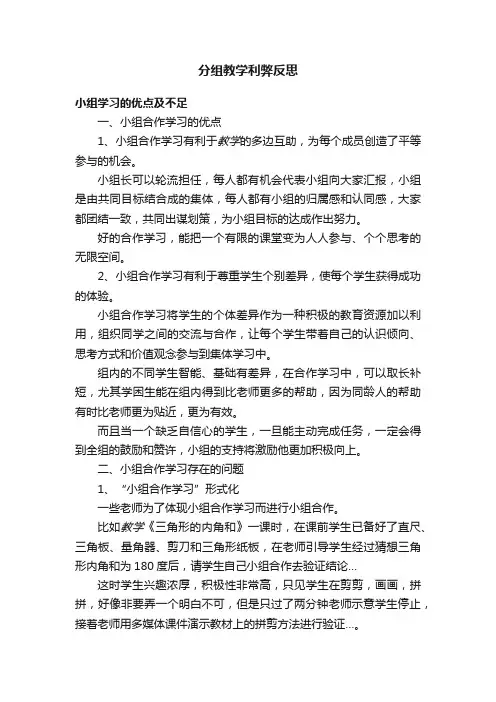 分组教学利弊反思