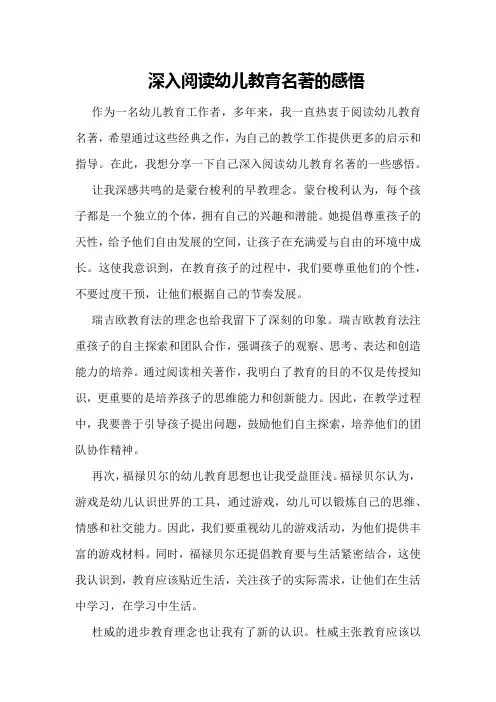 深入阅读幼儿教育名著的感悟