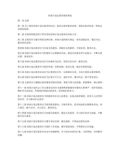 西部计划志愿者规章制度