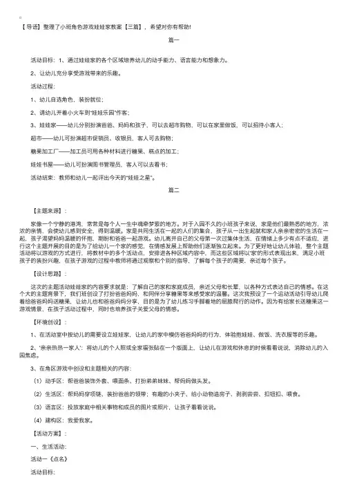 小班角色游戏娃娃家教案【三篇】