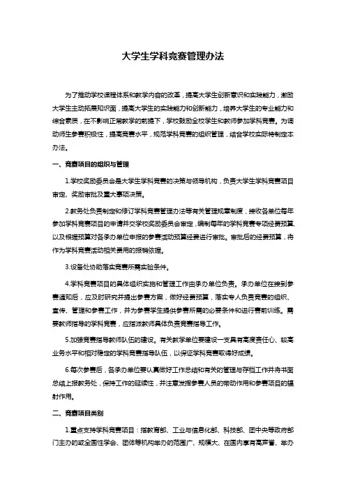 大学生学科竞赛管理办法