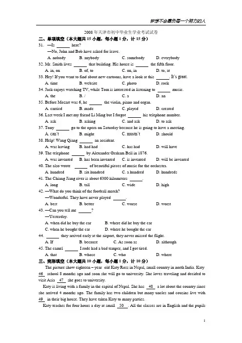 2008年天津中考英语试卷