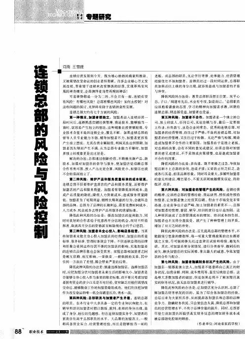 连锁总部的风险与风险控制