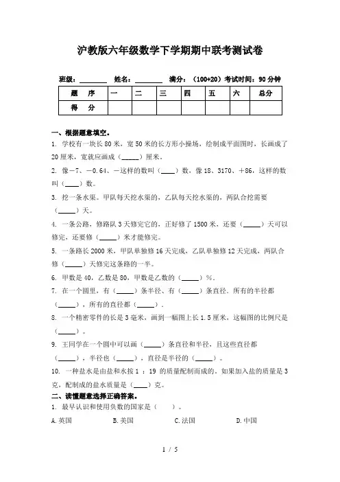 沪教版六年级数学下学期期中联考测试卷