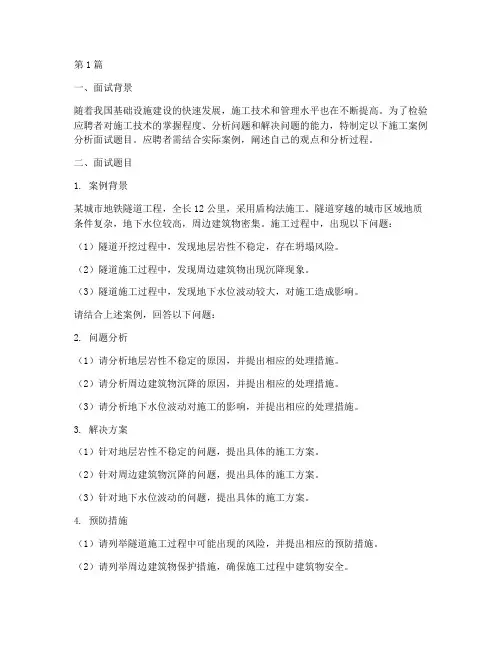 施工案例分析面试题目(3篇)