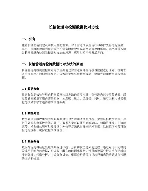 长输管道内检测数据比对方法