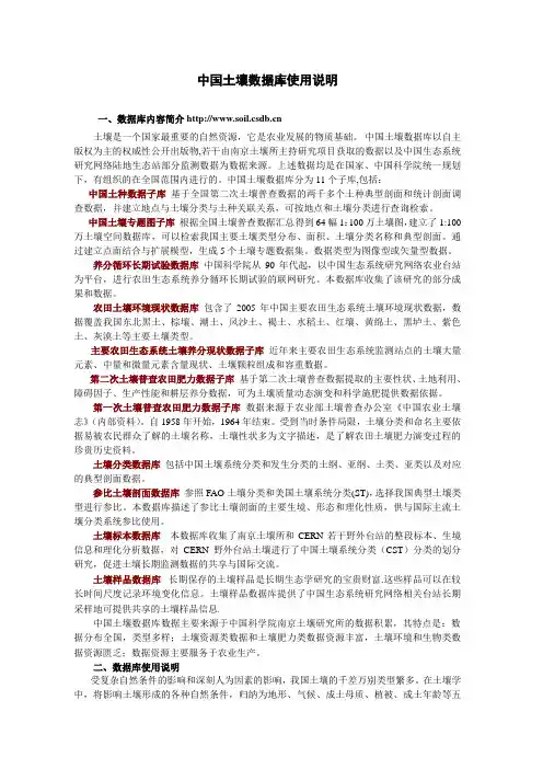 中国土壤数据库使用说明
