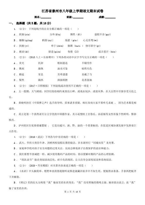 江苏省泰州市八年级上学期语文期末试卷