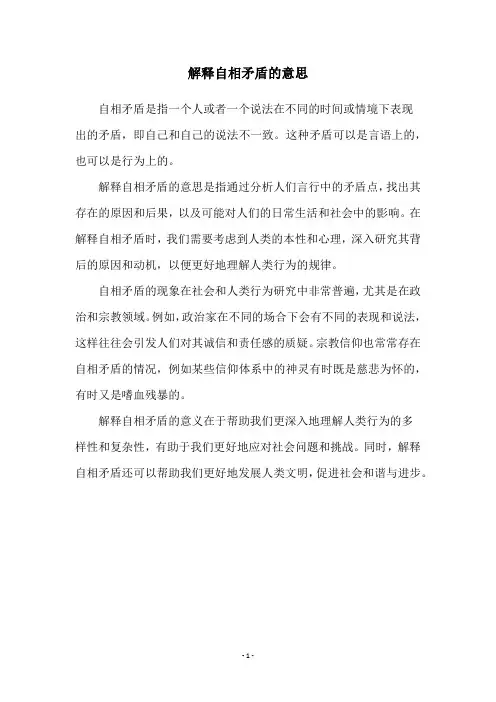 解释自相矛盾的意思