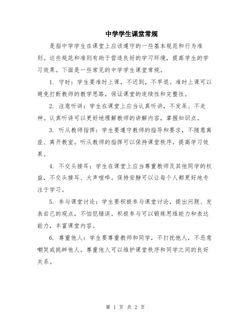 中学学生课堂常规