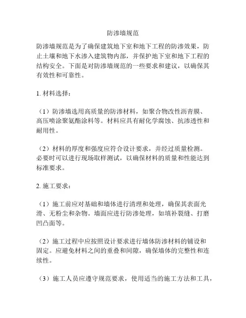 防渗墙规范