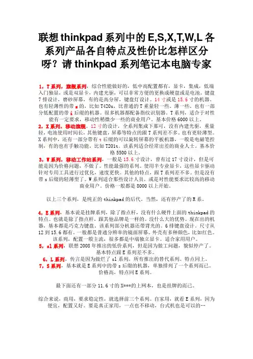 联想thinkpad系列介绍