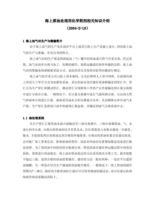 油田化学品培训教材