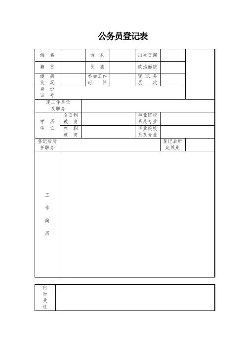公务员登记表 - 副本