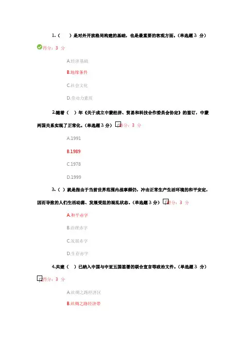 “一带一路”试卷及答案_共4页