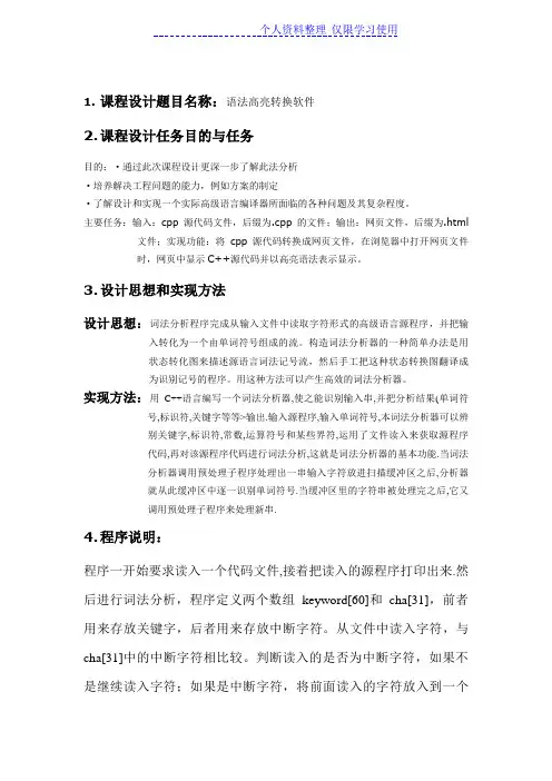编译课程方案课设报告