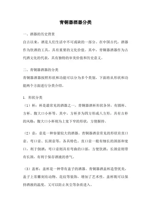 青铜器酒器分类